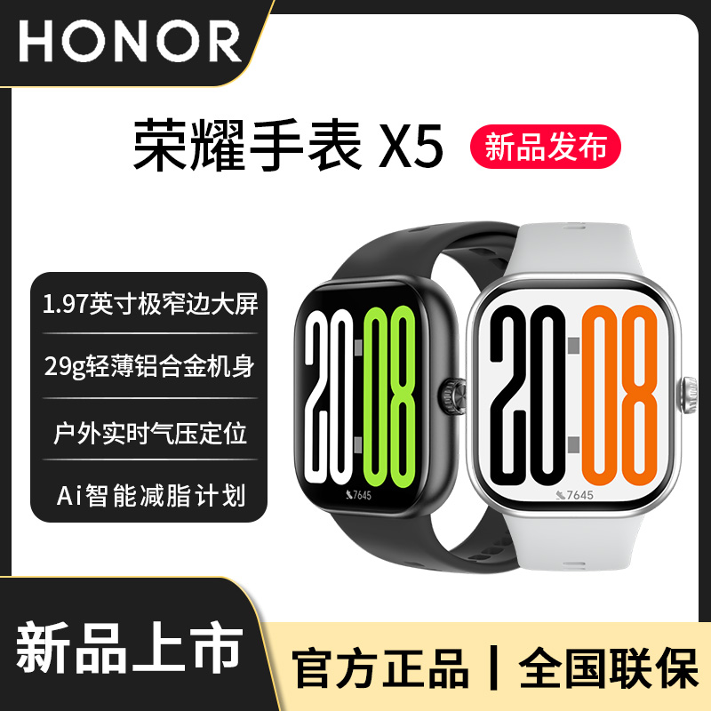 荣耀手表X5 智能运动手表 具备窄边大屏 轻薄机身 多功能运动手表