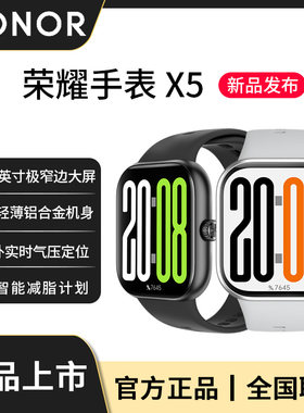 荣耀手表X5 智能运动手表 具备窄边大屏 轻薄机身 多功能运动手表