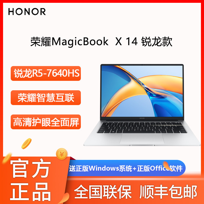 荣耀笔记本 X14 锐龙版R5高性能高清护眼屏学生学习轻薄手提电脑