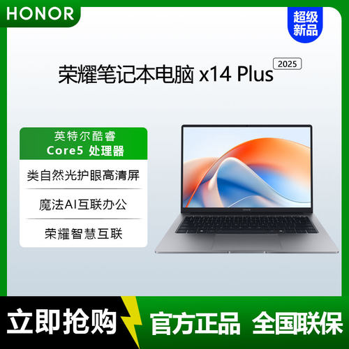 荣耀笔记本X14/X16Plus 2025 Core5-220H AI全能轻薄办公笔记本