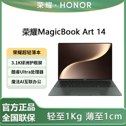 honor/荣耀 MagicBook Art系列 MagicBook Art 14 2025