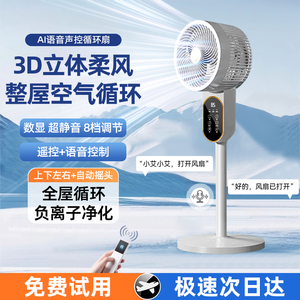 2025新款空气循环扇家用电风扇静音小型办公室节能落地扇台立两用