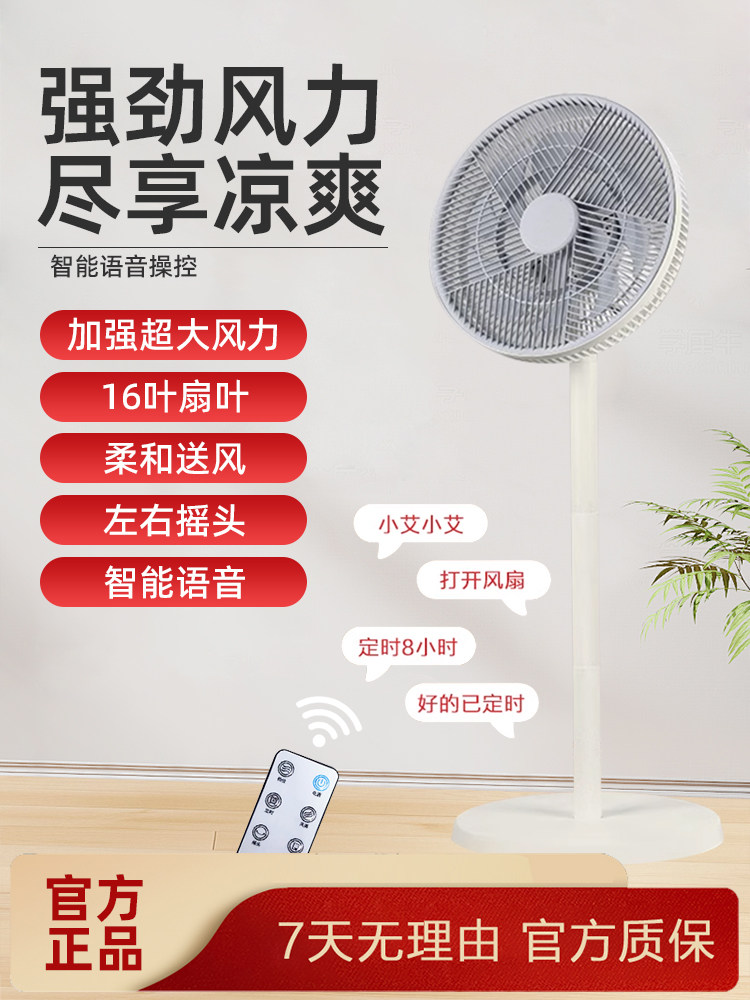2025新款电风扇家用宿舍小型立式智能落地风扇办公室大风力平面扇