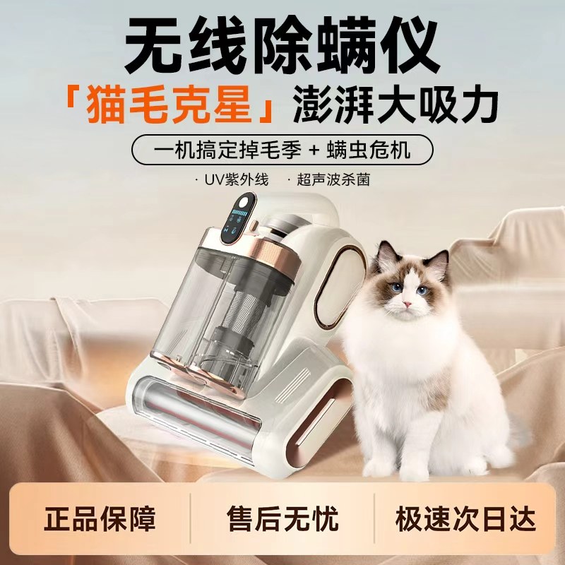 2026新款宠物吸猫毛无线除螨仪UV紫外线大吸力手持式家用除螨器