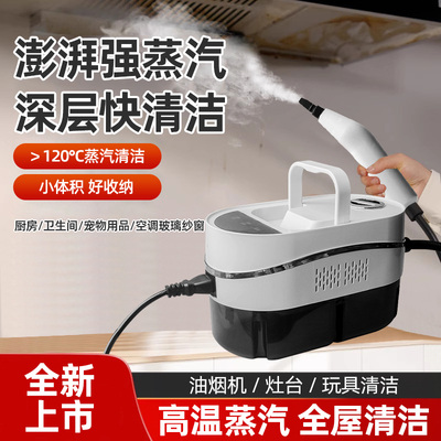 蒸汽清洁机家用厨房空调