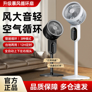 2025新款空气循环扇家用卧室台式静音小型大风力落地扇制冷电风扇