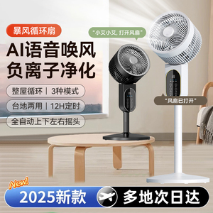 2025新款落地空气循环扇家用卧室静音落地扇小型大风力台式电风扇