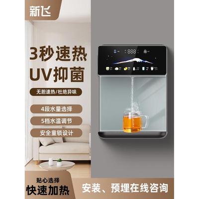 新飞管线机壁挂式家用直饮机2025新款搭配净水器餐边柜即热饮水机