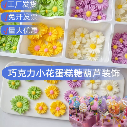 巧克力小花甜品蛋糕糖葫芦装饰绵绵冰淇淋热奶宝代可食用q摆摊