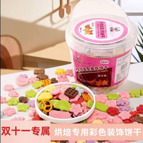 桶装大份量彩色混合蛋糕装饰烘焙饼干大全摆摊小料热奶宝冰淇淋
