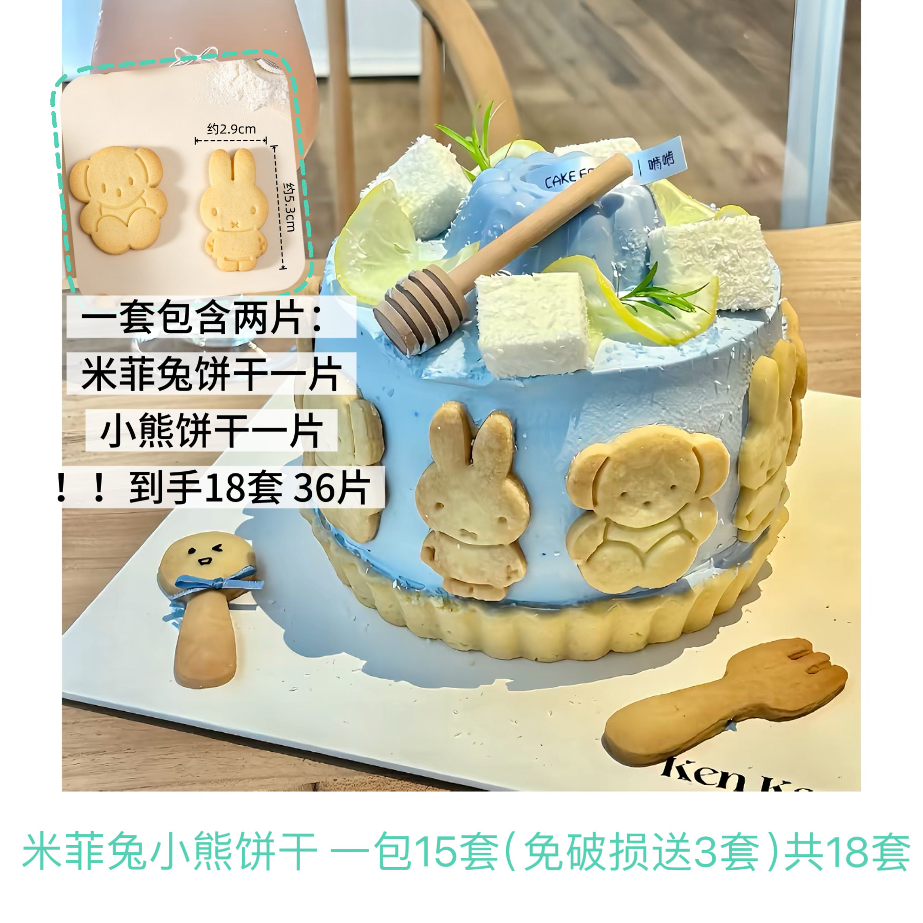 网红米菲兔刀叉饼干蛋糕装饰