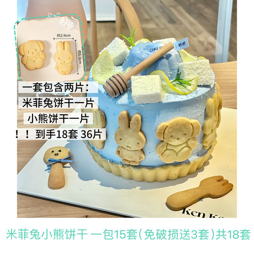 网红米菲兔刀叉饼干蛋糕装饰