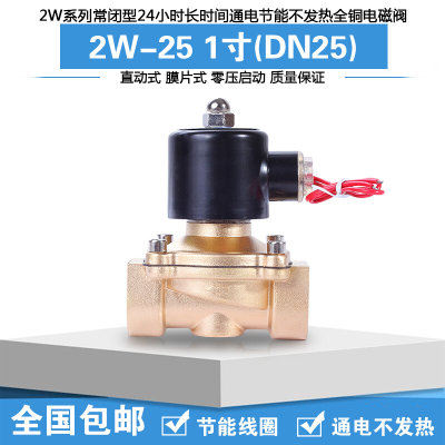 节能电磁阀 水阀G1" 2W-25  1寸铜阀 线圈不发热 AC220V 品