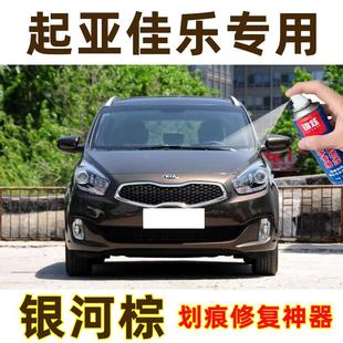起亚佳乐银河棕自喷漆补漆笔午夜黑防锈金属漆划痕修复原厂自喷漆