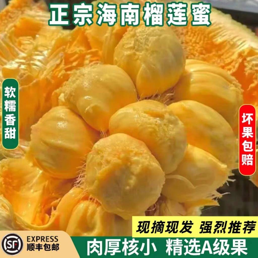 海南榴莲蜜应季热带新鲜水果手撕软糯香甜湿苞巴掌小榴莲整个包邮