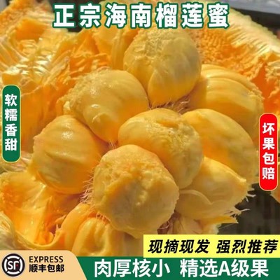 海南榴莲蜜应季热带新鲜水果手撕软糯香甜湿苞巴掌小榴莲整个包邮