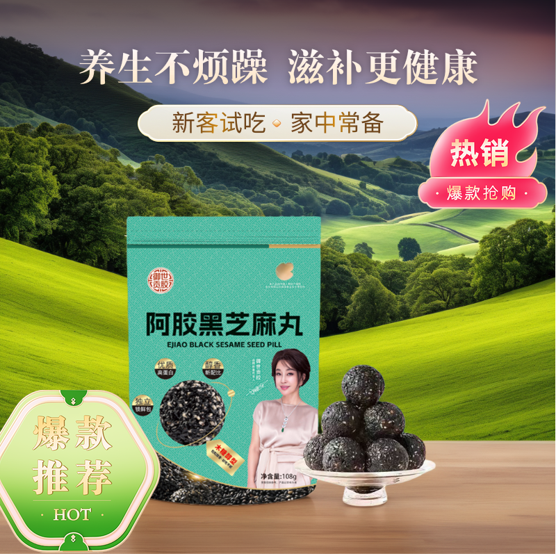 0蔗糖阿胶芝麻丸木糖醇型