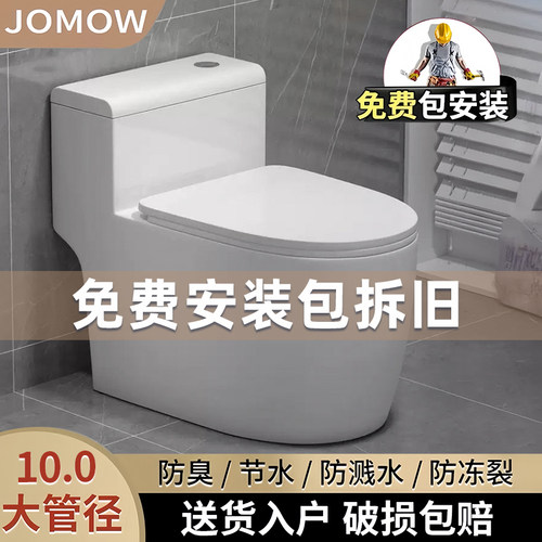 九牧王JOMOW马桶无棱内壁大管径