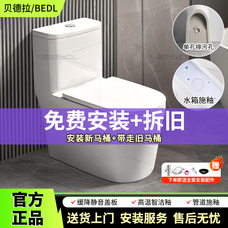 贝德拉BEDL家用马通一体大口径单孔虹吸防冻裂防堵坐便器水箱施釉