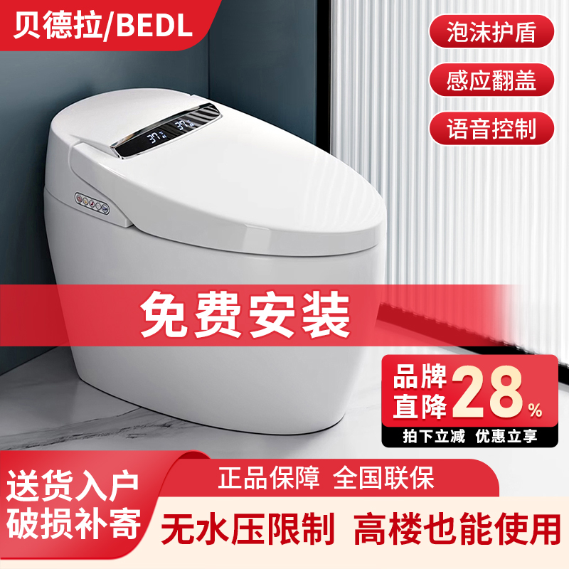 贝德拉BEDL家用电动马桶活水即热双水路全自动翻盖智能马桶泡沫盾