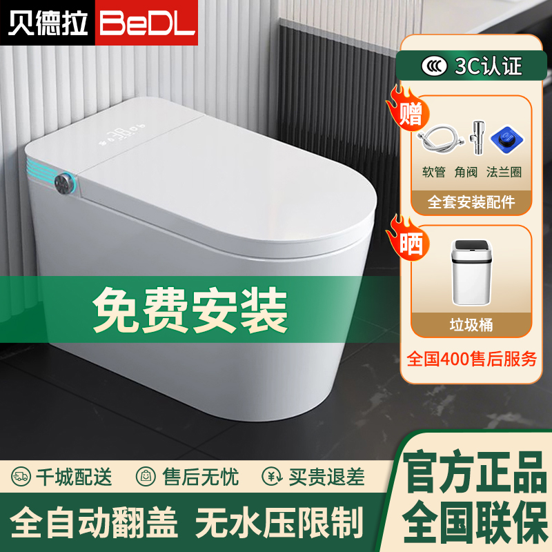 贝德拉BEDL智能马桶大尺寸大座圈全自动感应翻盖活水即热防溅泡泡
