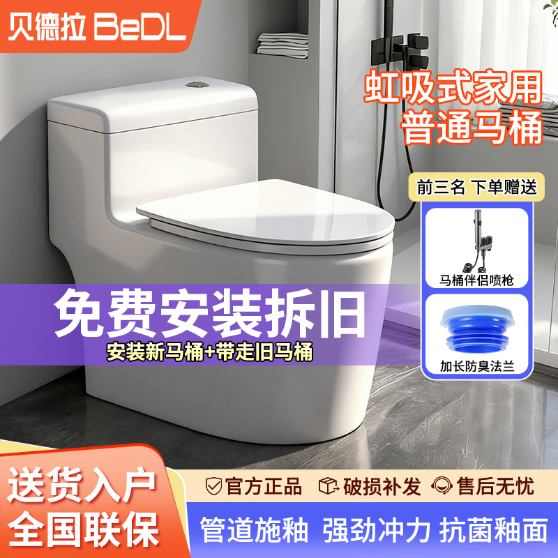 贝德拉BEDL家用马桶卫生间静音防溅大口径大冲力超漩虹吸式防冻裂