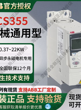 ABB变频器ACS355三相380V系列面板单相220V电机矢量调速器旗舰店