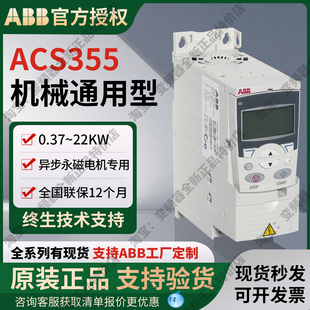 ABB变频器ACS355三相380V系列面板单相220V电机矢量调速器旗舰店