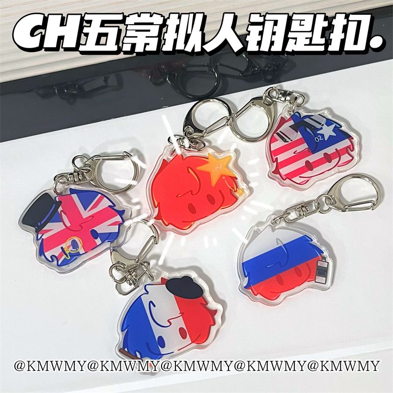 CH五常国拟人钥匙扣周边瓷中英俄美法吊坠饰品亚克力学生书包挂件