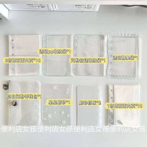 透明闪粉m5活页本配件卡套卡包收纳袋混搭收纳配件按扣袋素材套装