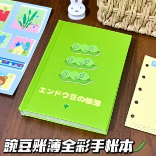 日系可爱豌豆君手帐本A6彩页学生硬壳可平摊ins高颜值记事笔记本