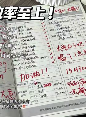 考研效率本日计划本自律打卡本日程本笔记每日随身打卡大todo本子