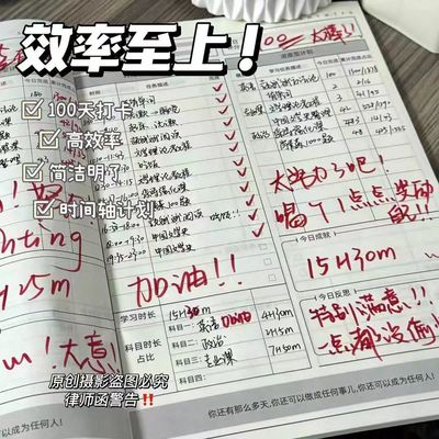 考研效率本日计划本自律打卡本