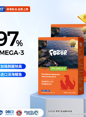 【加强去腥】FOZOR费熊高纯宠物鱼油猫狗专用美毛掉毛关节心脏rTG
