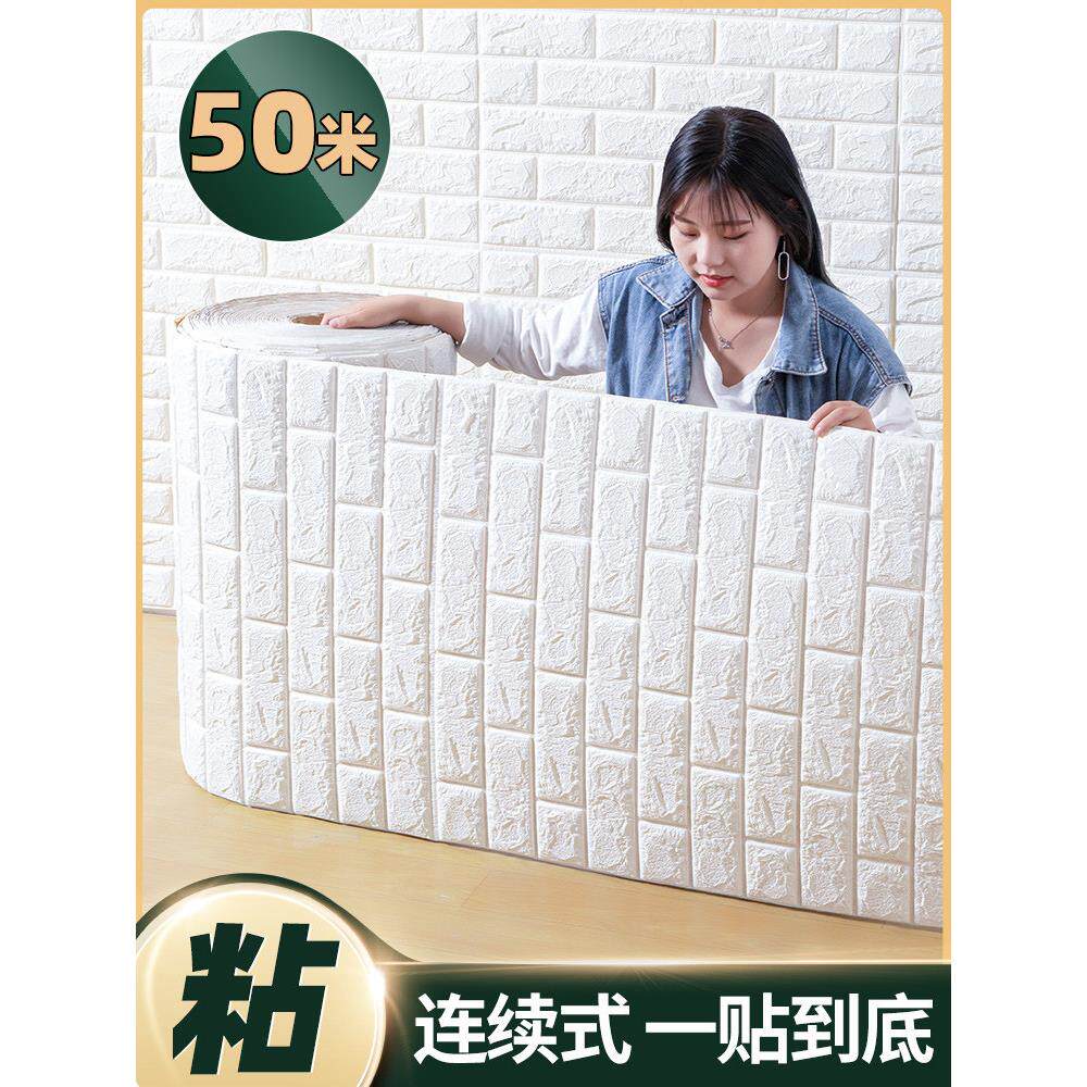墙纸自粘3d立体墙贴卧室温馨掉灰墙面装饰壁纸防水防潮泡沫砖贴纸