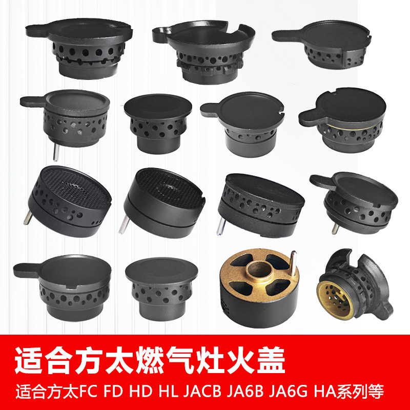 适用方太HD/HL/FD/FC/HA/HC/JA6B燃气灶配件火芯盖铜芯煤气灶灶芯