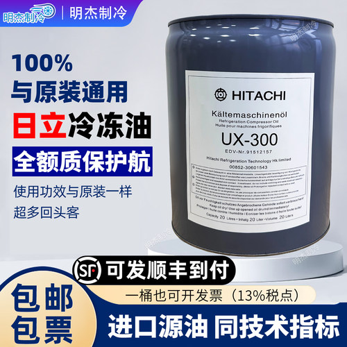 大金日立冷冻油UX300/RB68中央空调制冷剂螺杆机R134A/R407/R401