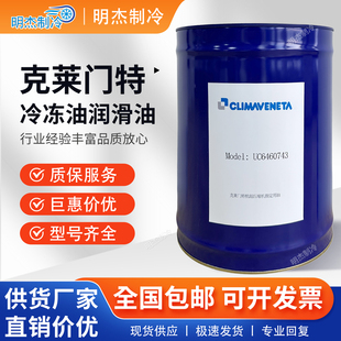 克莱门特冷冻油压缩机冷库空调专用UC6460161/194/197/162/178