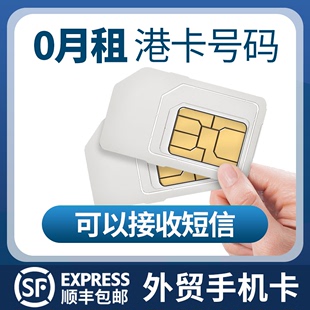 港卡电话号码 卡鸭子卡流量上网卡香江电话卡长期可用4G手机sim卡