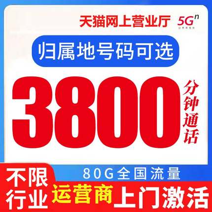 电话卡超长通话卡骑士卡语音卡2000分钟外卖快递全国通用可选号