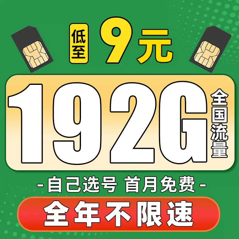 中国广电流量卡福兔卡大流量低月租全国通用电话卡手机卡随身wifi