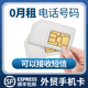 卡鸭子卡流量上网卡香江电话卡长期可用4G手机sim卡 0月租电话号码