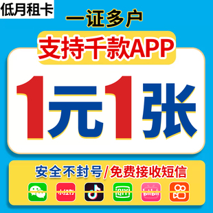 手机号注册小号低月租手机卡正规号码卡注册抖音号小号注册号码卡