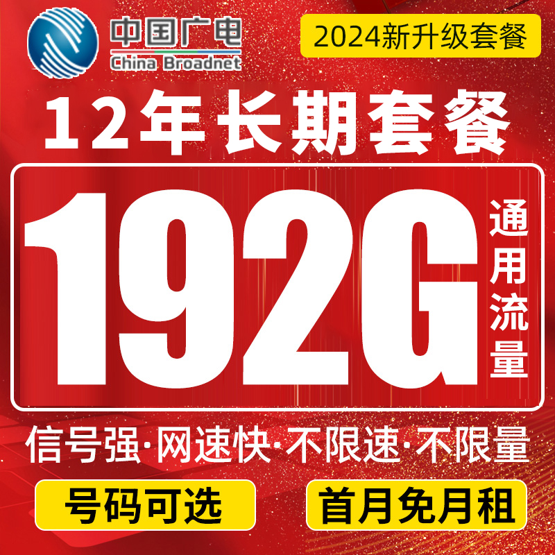 广电流量卡纯流量上网卡无线流量卡手机电话卡4g大王卡5g全国通用