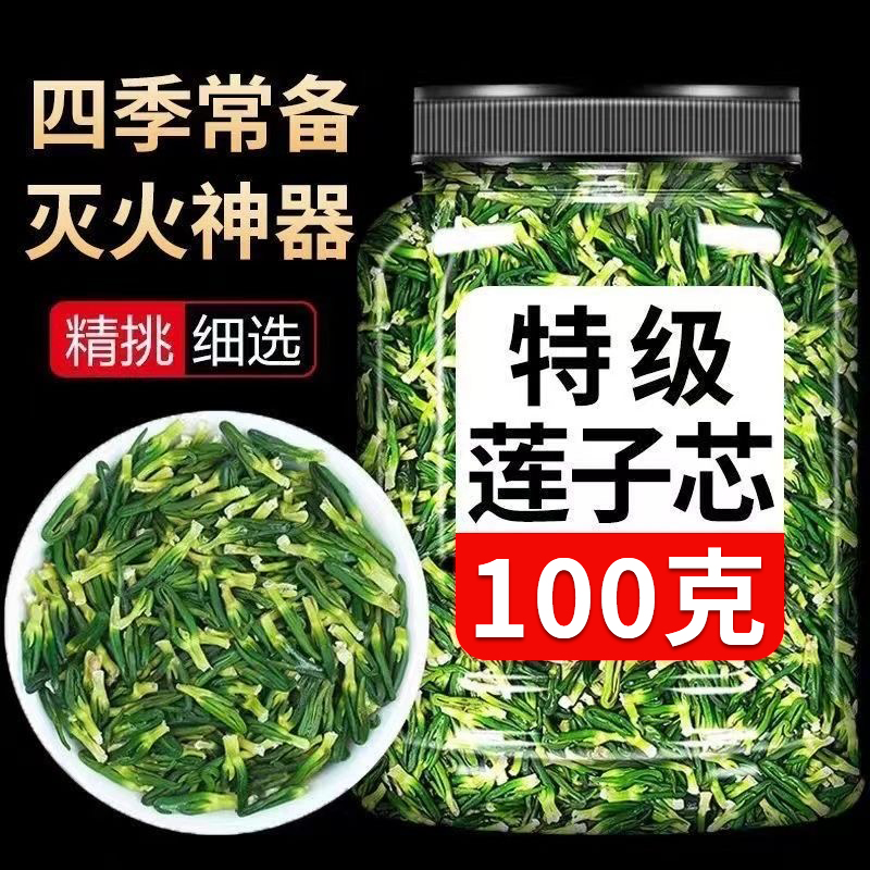 莲子心茶正品新货莲子芯清心火连子心茶泡水的功效去火官方旗舰店
