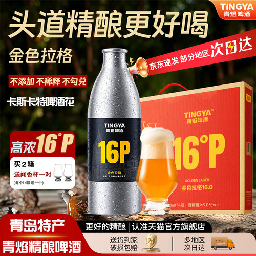 青岛特产浓香拉格16°P精酿原浆