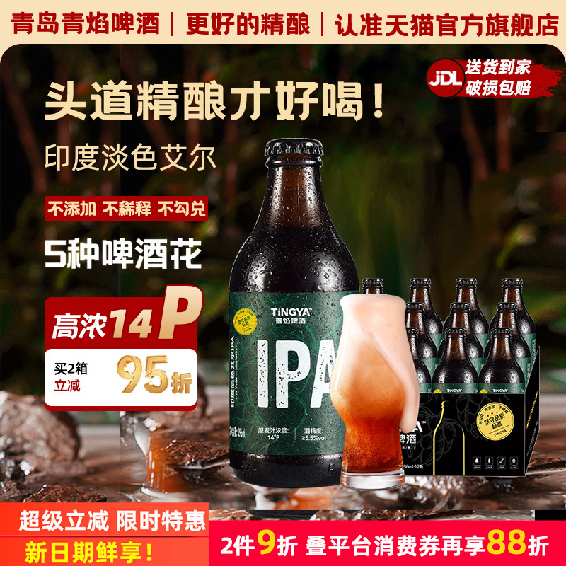 青岛特产精酿原浆啤酒青焰IPA啤酒印度艾尔高端整箱礼盒批发装