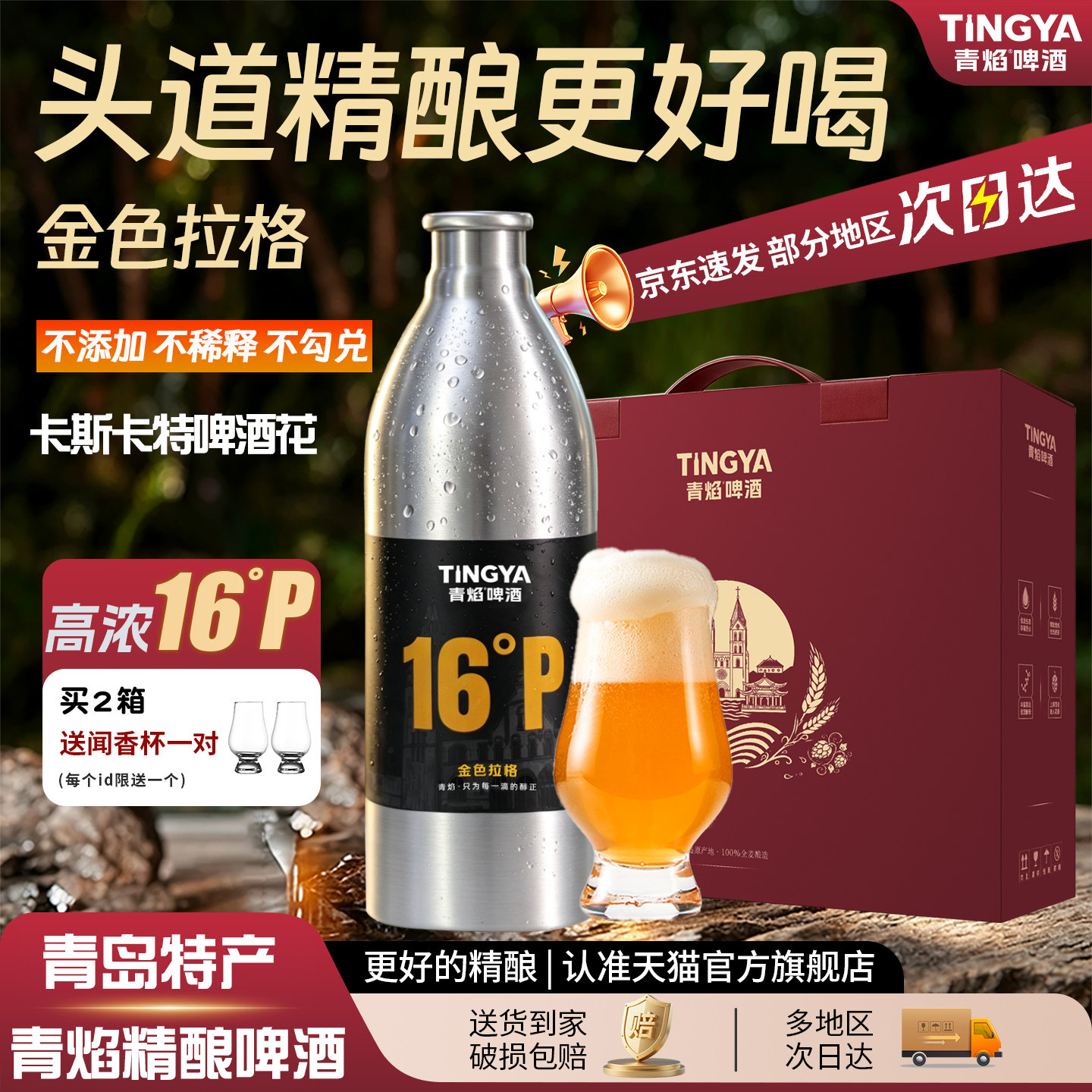 青岛精酿原浆高度浓16p青焰啤酒拉格礼盒铝罐大罐950ml走亲戚