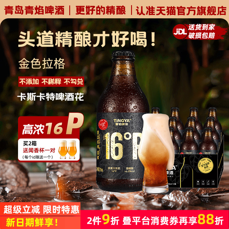 青岛特产精酿原浆啤酒青焰高浓度16P拉格啤酒整箱礼盒批发装