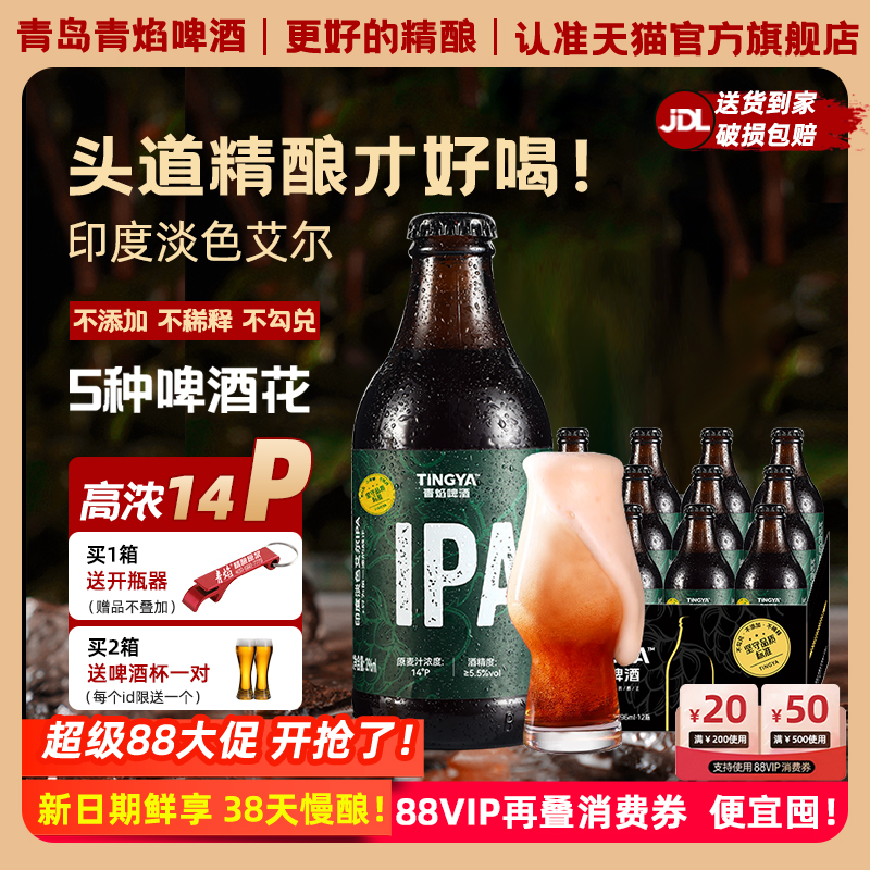 青岛特产精酿原浆啤酒青焰IPA啤酒印度艾尔高端整箱礼盒批发装